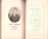 JOCK講演集　第4輯　-昭和2年10月-（名古屋市）