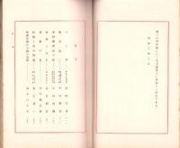 JOCK講演集　第5輯　-昭和3年2月-（名古屋市）