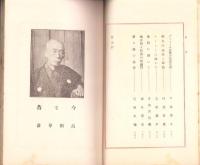 JOCK講演集　第5輯　-昭和3年2月-（名古屋市）