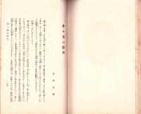 JOCK講演集　第5輯　-昭和3年2月-（名古屋市）