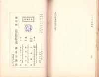 JOCK講演集　第5輯　-昭和3年2月-（名古屋市）