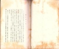 JOCK講演集　第6輯　-趣味講演4篇-　昭和3年4月（名古屋市）