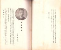 JOCK講演集　第6輯　-趣味講演4篇-　昭和3年4月（名古屋市）