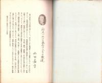 JOCK講演集　第7輯　-昭和3年5月-（名古屋市）