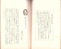 JOCK講演集　第7輯　-昭和3年5月-（名古屋市）