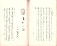 JOCK講演集　第9輯　-昭和3年8月-（名古屋市）