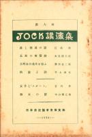JOCK講演集　第9輯　-昭和3年8月-（名古屋市）