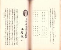 JOCK講演集　第11輯　-郷土篇-　昭和3年10月（名古屋市）