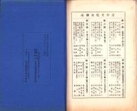 JOCK講演集　第11輯　-郷土篇-　昭和3年10月（名古屋市）