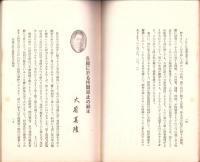 JOCK講演集　第13輯　-昭和3年12月-（名古屋市）