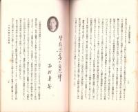 JOCK講演集　第13輯　-昭和3年12月-（名古屋市）