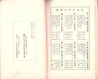 JOCK講演集　第13輯　-昭和3年12月-（名古屋市）