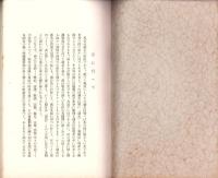 JOCK講演集　第8輯　-近世文化史講座1-　昭和3年7月（名古屋市）