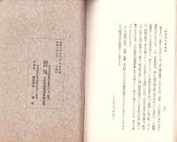 JOCK講演集　第8輯　-近世文化史講座1-　昭和3年7月（名古屋市）