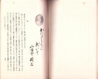 JOCK講演集　第10輯　-近世文化史講座2-　昭和3年9月（名古屋市）