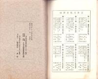 JOCK講演集　第12輯　-近世文化史講座3-　昭和3年11月（名古屋市）