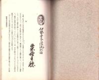 JOCK講演集　第2巻第1輯　-近世文化史講座4-　昭和4年1月（名古屋市）