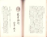 JOCK講演集　第2巻第1輯　-近世文化史講座4-　昭和4年1月（名古屋市）