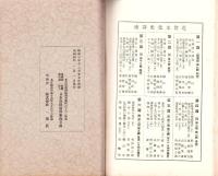 JOCK講演集　第2巻第1輯　-近世文化史講座4-　昭和4年1月（名古屋市）