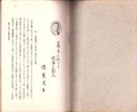 JOCK講演集　第2巻第3輯　-近世文化史講座5-　昭和4年3月（名古屋市）