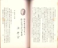 JOCK講演集　第2巻第5輯　-近世文化史講座6-　昭和4年5月（名古屋市）