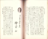 JOCK講演集　第2巻第5輯　-近世文化史講座6-　昭和4年5月（名古屋市）