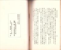 JOCK講演集　第2巻第5輯　-近世文化史講座6-　昭和4年5月（名古屋市）