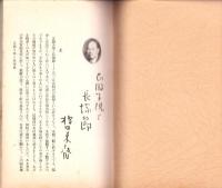 JOCK講演集　第2巻第2輯　-昭和4年2月-（名古屋市）