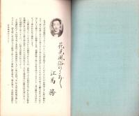 JOCK講演集　第2巻第4輯　-昭和4年4月-（名古屋市）