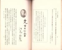 JOCK講演集　第2巻第4輯　-昭和4年4月-（名古屋市）