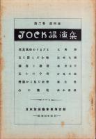JOCK講演集　第2巻第4輯　-昭和4年4月-（名古屋市）