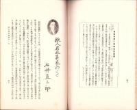 JOCK講演集　第2巻第6輯　-昭和4年6月-（名古屋市）