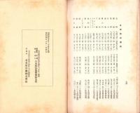 JOCK講演集　第2巻第6輯　-昭和4年6月-（名古屋市）