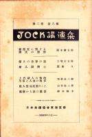 JOCK講演集　第2巻第6輯　-昭和4年6月-（名古屋市）