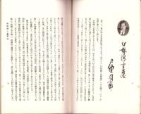 JOCK講演集　第2巻第7輯　-郷土紹介号-　昭和4年7月（名古屋市）