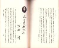 JOCK講演集　第2巻第7輯　-郷土紹介号-　昭和4年7月（名古屋市）