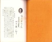 JOCK講演集　第2巻第8輯　-昭和4年8月-（名古屋市）