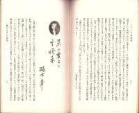 JOCK講演集　第2巻第8輯　-昭和4年8月-（名古屋市）