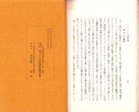 JOCK講演集　第2巻第8輯　-昭和4年8月-（名古屋市）