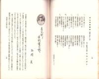 JOCK講演集　第2巻第10輯　-名古屋防空演習記念号-　昭和4年10月（名古屋市）