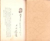 JOCK講演集　第3巻第12輯　-郷土偉人講座3-　昭和5年12月（名古屋市）