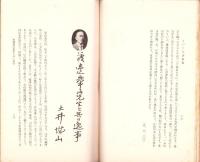 JOCK講演集　第3巻第12輯　-郷土偉人講座3-　昭和5年12月（名古屋市）