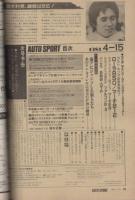 オートスポーツ　319号　昭和56年4月15日号