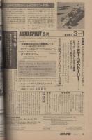 オートスポーツ　315号　昭和56年3月1日号