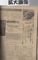 オートスポーツ　315号　昭和56年3月1日号