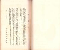 JOCK御遷宮記念講演集　第3巻第3輯　-昭和5年3月-（名古屋市）