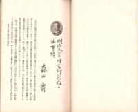 JOCK御遷宮記念講演集　第3巻第3輯　-昭和5年3月-（名古屋市）