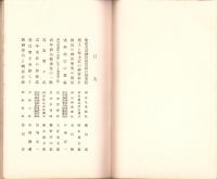 JOCK御遷宮記念講演集　第3巻第3輯　-昭和5年3月-（名古屋市）