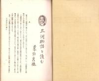 JOCK講演集　第3巻第4輯　-昭和5年4月-（名古屋市）