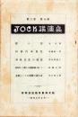 JOCK講演集　第3巻第5輯　-昭和5年5月-（名古屋市）